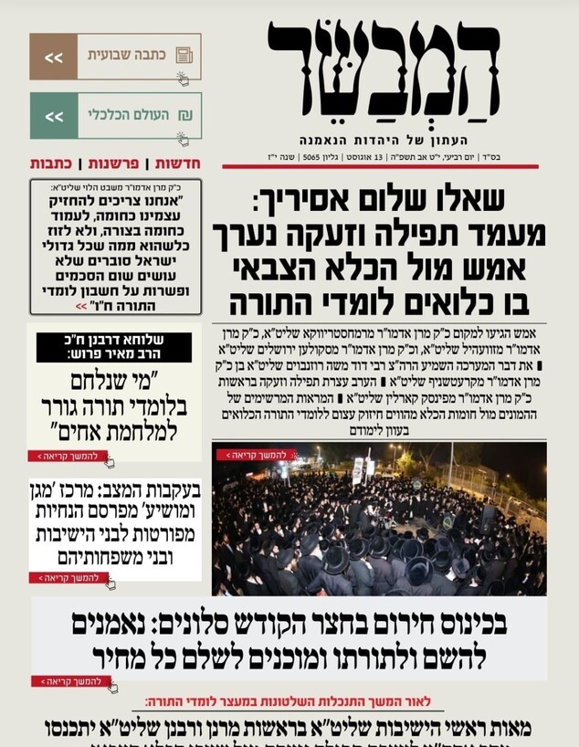 שערי העיתונים החרדיים על עצרת הענק שעתידה להתקיים 