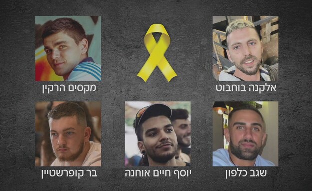 החטופים ששהו עם אוהד בשבי ועדיין נמצאים בעזה (צילום: חדשות 12)