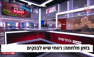 20bankim_vtr2_n20250814_v1 (צילום: חדשות)