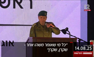 20kot_vtr2_n20250814_v1 (צילום: חדשות)