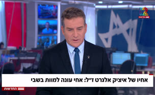 20michalitzik_vtr2_n20250814_v1 (צילום: חדשות)