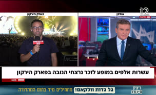 20rigernova_vtr2_n20250814_v1 (צילום: חדשות)