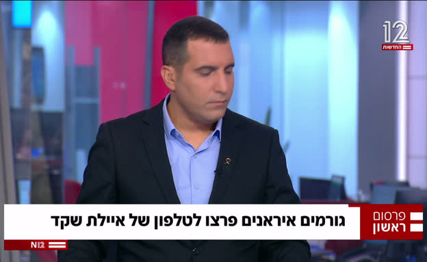 הפריצה של איראן לטלפונים של בכירים בישראל