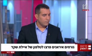 20yaronayelet_vtr2_n20250814_v1 (צילום: חדשות)