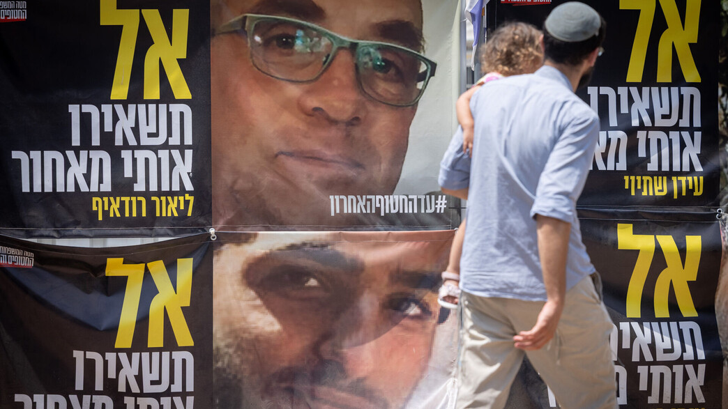 כיכר החטופים בתל אביב