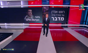 20shirr_vtr2_n20250815_v1 (צילום: חדשות)