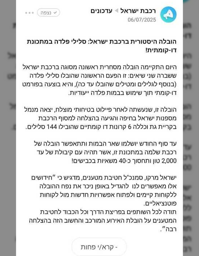 הודעה שנשלחה בקבוצה פנימית של הרכבת בחודש שעבר