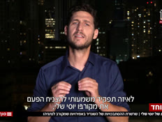20yosishelly_vtr2_n20250816_v1 (צילום: חדשות)