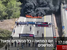 19kot_vtr2_n20250817_v1 (צילום: חדשות)