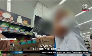 19mahsor_vtr2_n20250817_v1 (צילום: חדשות)
