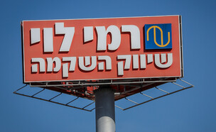 רמי לוי (צילום: יוסי אלוני, פלאש 90)