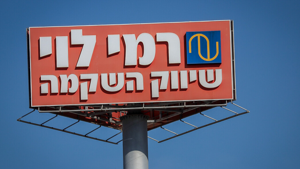 רמי לוי רמי לוי