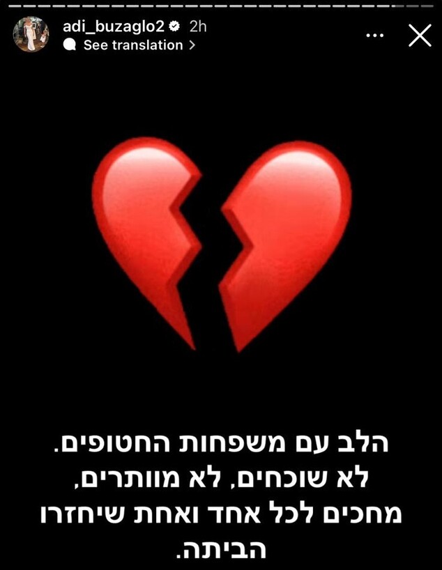עדי בוזגלו למען השבת החטופים עדי בוזגלו למען השבת החטופים