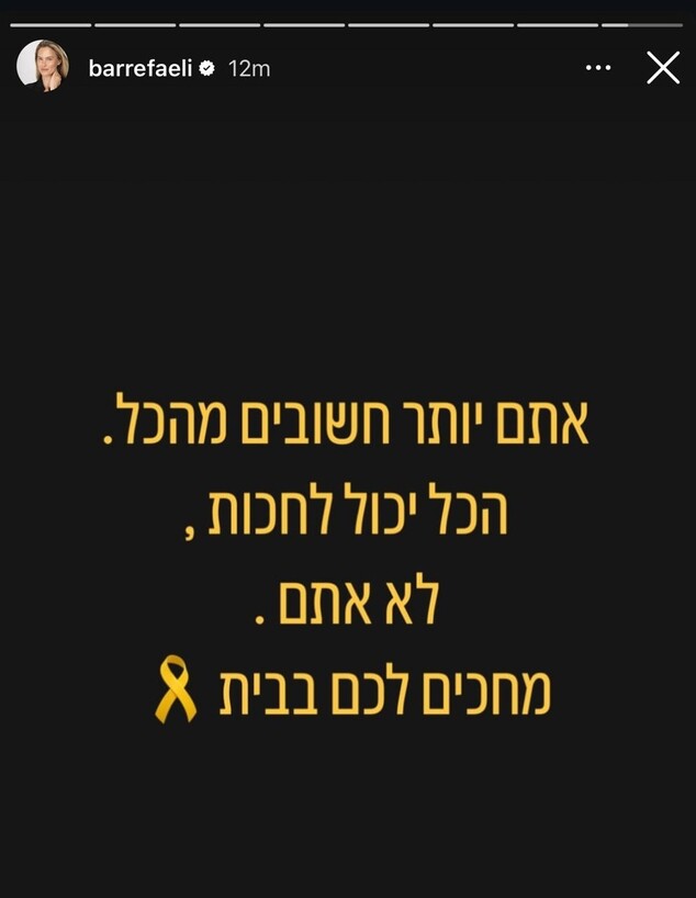 בר רפאלי למען השבת החטופים בר רפאלי למען השבת החטופים