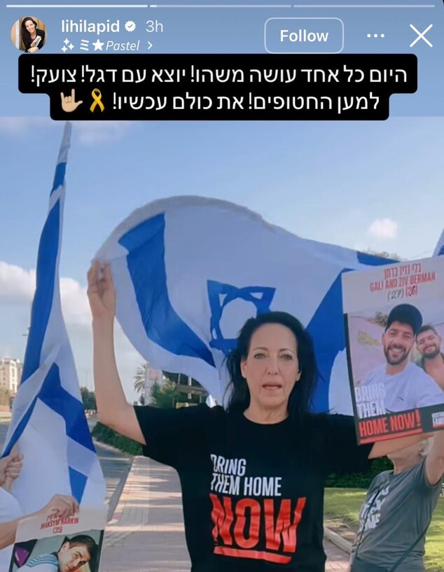 ליהיא לפיד למען השבת החטופים ליהיא לפיד למען השבת החטופים