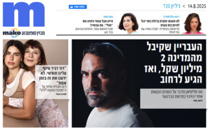 ארכיון 720 (צילום: mako)