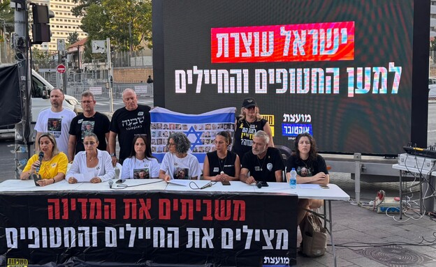 הצהרת משפחות חטופים (צילום: מועצת אוקטובר)