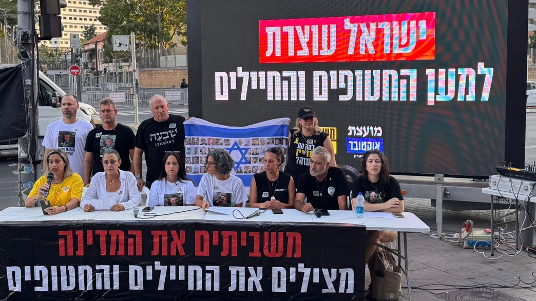 הצהרת משפחות חטופים