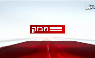 miv08_vtr2_n20250817_v1 (צילום: חדשות)