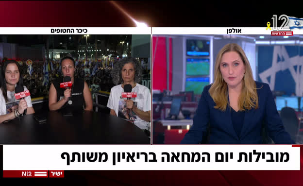 קרובות החטופים שמובילות את יום המחאה, בריאיון משותף