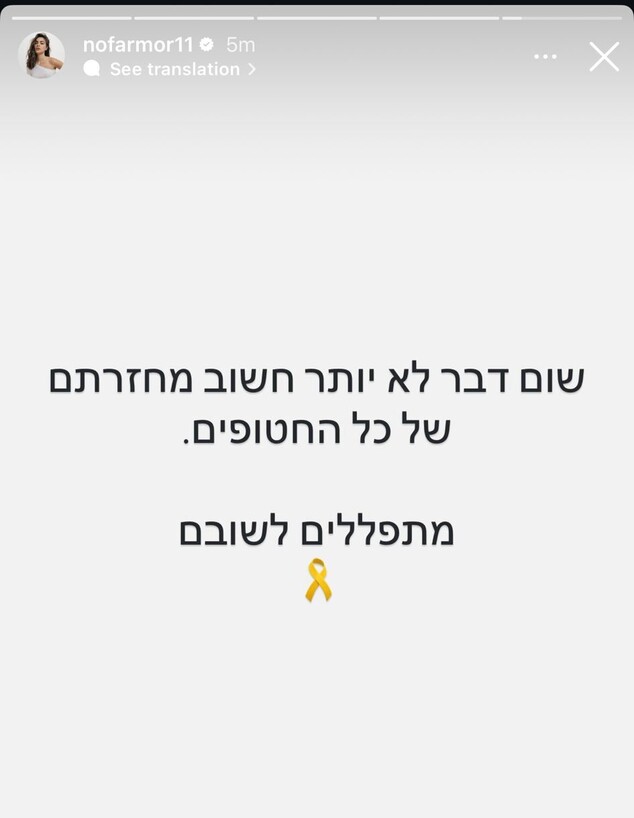 נופר מור למען השבת החטופים נופר מור למען השבת החטופים