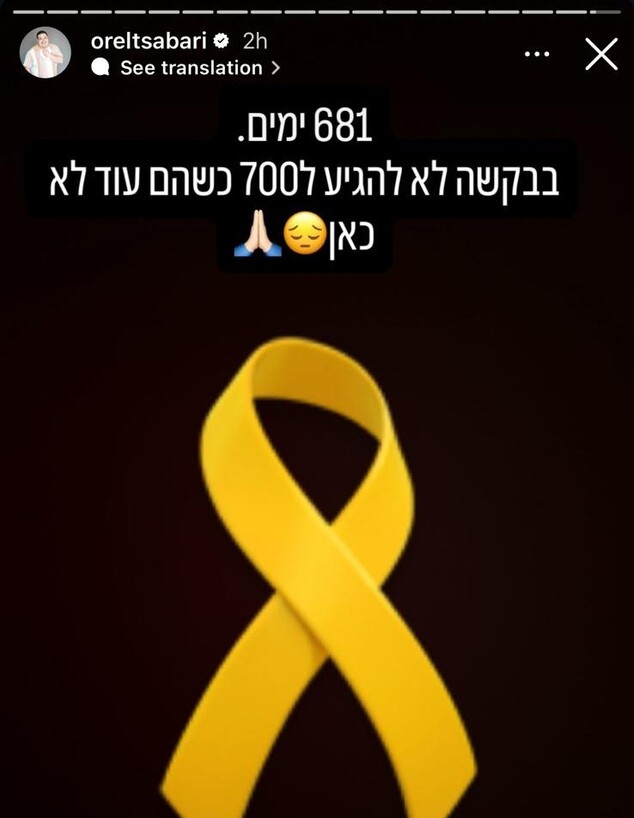 אוראל צברי למען השבת החטופים אוראל צברי למען השבת החטופים
