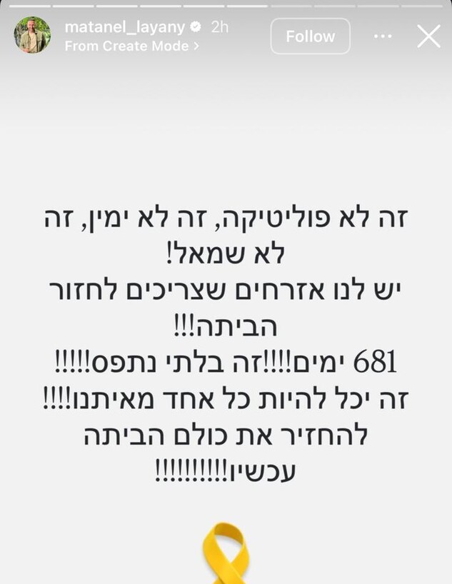 מתנאל לייני למען השבת החטופים מתנאל לייני למען השבת החטופים
