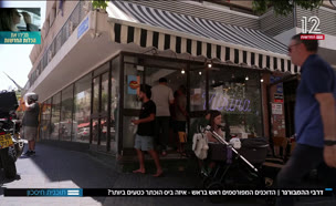 19burger_vtr2_n20250818_v1 (צילום: חדשות)