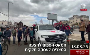 19kot_vtr2_n20250818_v1 (צילום: חדשות)