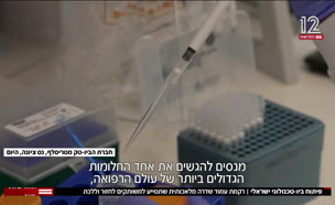 20bio_vtr2_n20250818_v1 (צילום: חדשות)