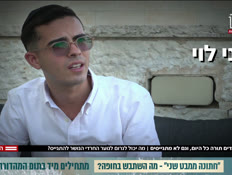 20eli_vtr2_n20250818_v1 (צילום: חדשות)