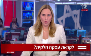 20iska_vtr2_n20250818_v1 (צילום: חדשות)