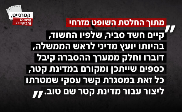 מתוך החלטת השופט מזרחי