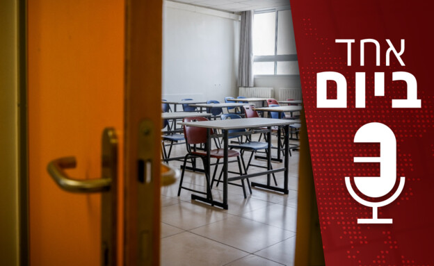 היעלמות הכספים לבניית כיתות לימוד: תחקיר חושף את האמת מאחורי ההבטחות הריקות