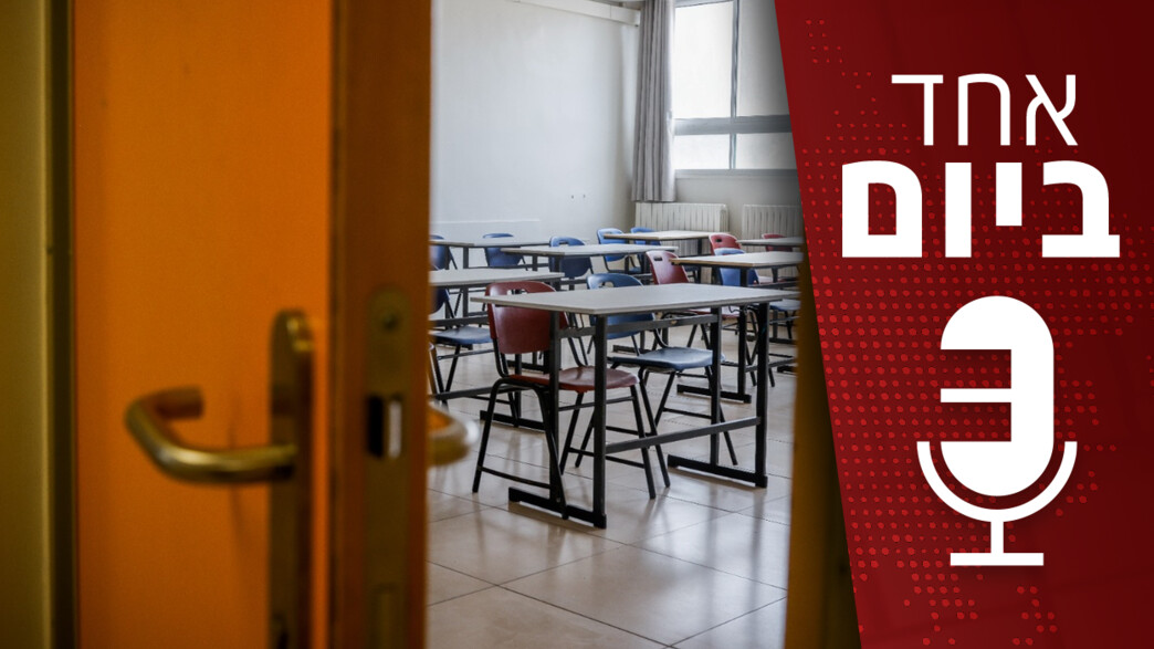 אחד ביום - 19.08.2025