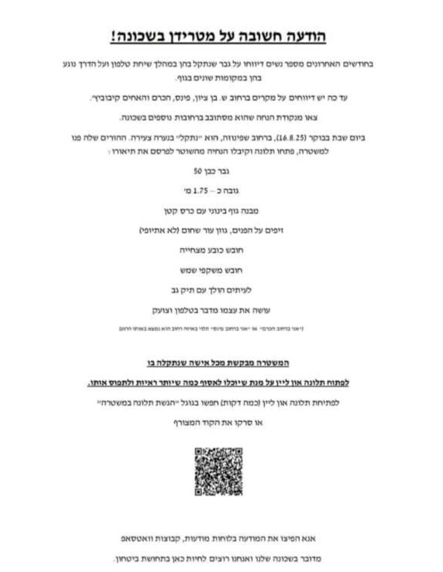 האזהרה שהופצה לשכנים האזהרה שהופצה לשכנים