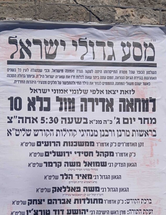 כרזות הקוראות למחאה מול כלא 10 (צילום: מוטי פרץ)