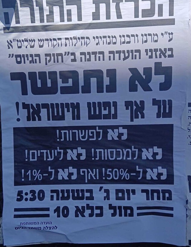 כרזות הקוראות למחאה מול כלא 10 (צילום: מוטי פרץ)