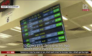 20eilat_vtr2_n20250819_v1 (צילום: חדשות)