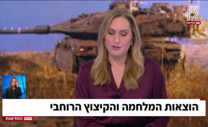 20hotzaot_vtr2_n20250819_v1 (צילום: חדשות)