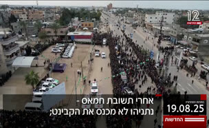 20kot_vtr2_n20250819_v1 (צילום: חדשות)