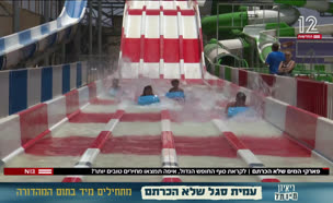 20parkim_vtr2_n20250819_v1 (צילום: חדשות)