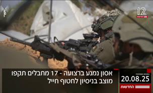 20kot_vtr2_n20250820_v1 (צילום: חדשות)