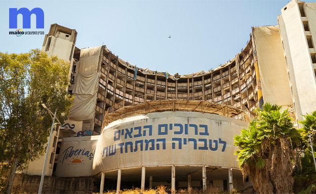 טבריה (צילום: מור סטיקלרו )