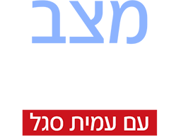 לוגו מצב האזנה עם עמית סגל