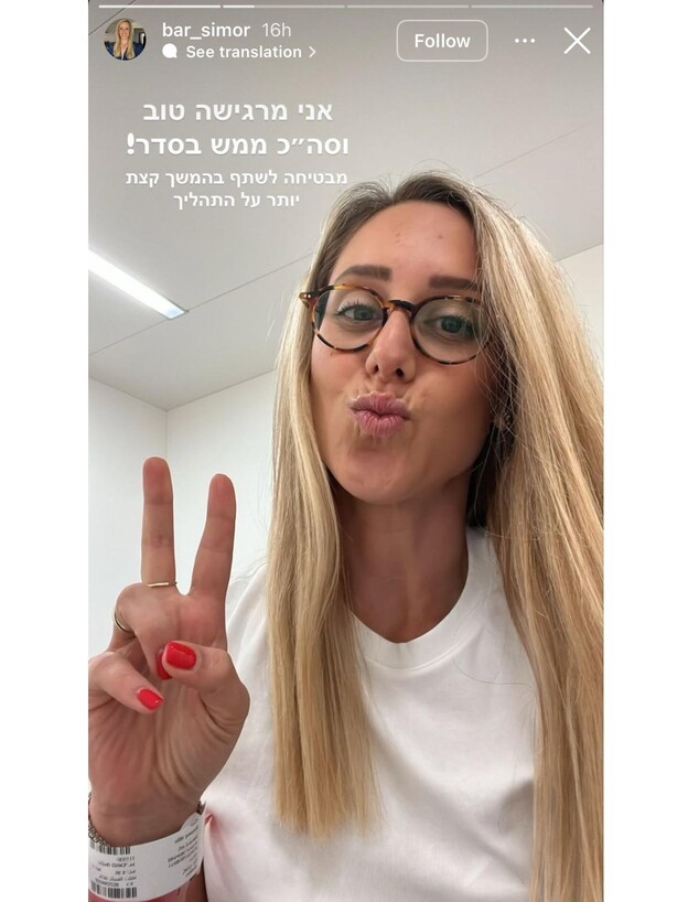 בר סימור מ"חתונמי": "הקפאתי ביציות"