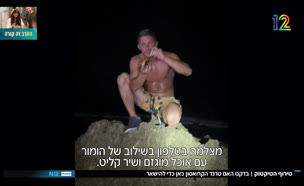 19chicko_vtr2_n20250821_v1 (צילום: חדשות)
