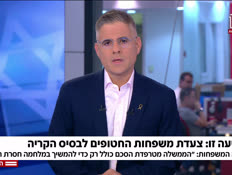 19gitsishatufim_vtr2_n20250821_v1 (צילום: חדשות)