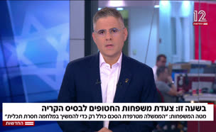 19gitsishatufim_vtr2_n20250821_v1 (צילום: חדשות)