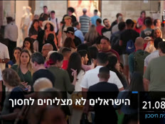 19kot_vtr2_n20250821_v1 (צילום: חדשות)